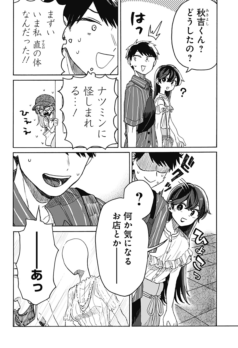 クソ女に幸あれ 第4話 - Page 26