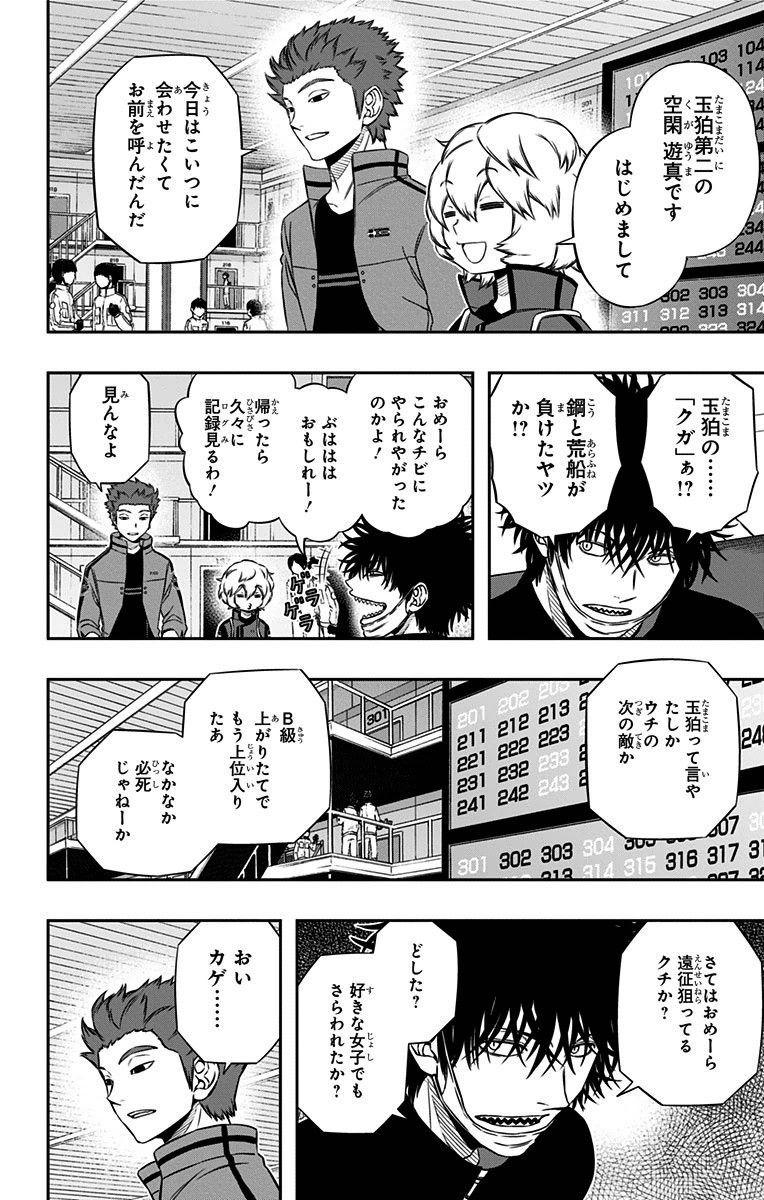 ワートリ 第109話 - Page 4