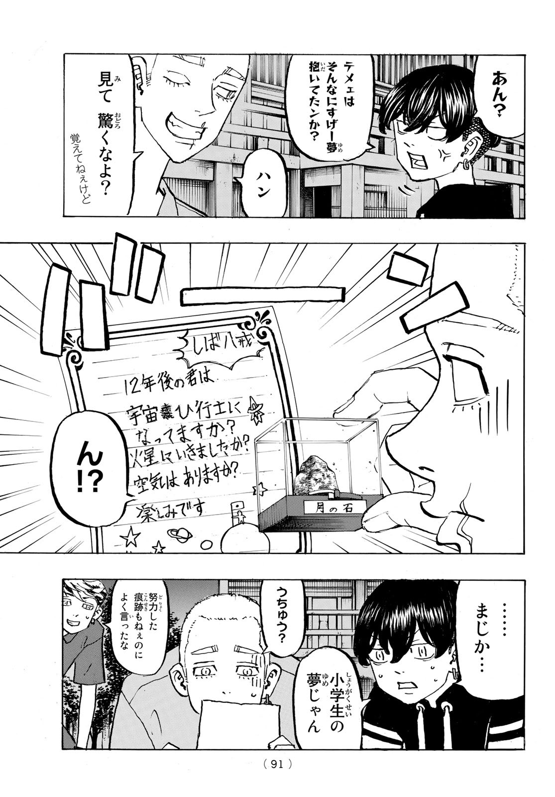 東京卍リベンジャーズ 第198話 - Page 7