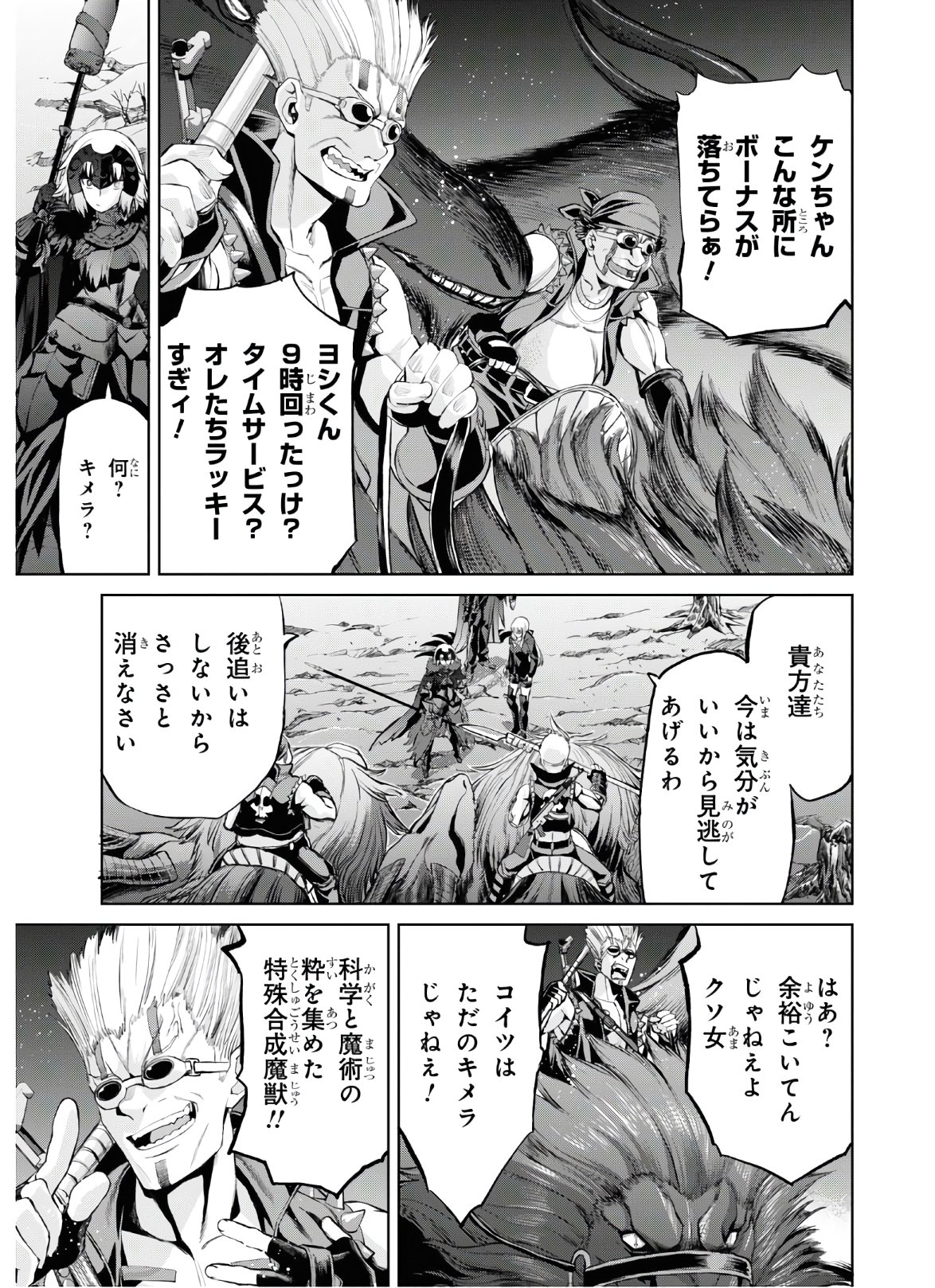 Fate/Grand Order: Epic of Remnant - 亜種特異点I 悪性隔絶魔境 新宿 新宿幻霊事件 第8.2話 - Page 5