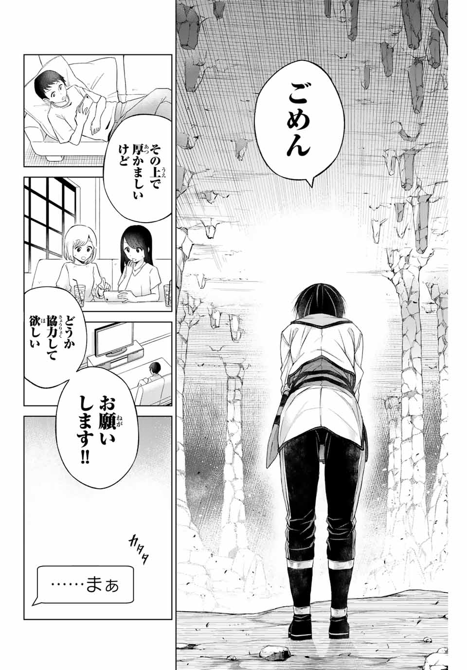 リスナーに騙されてダンジョンの最下層から脱出RTAすることになった 第1.2話 - Page 3