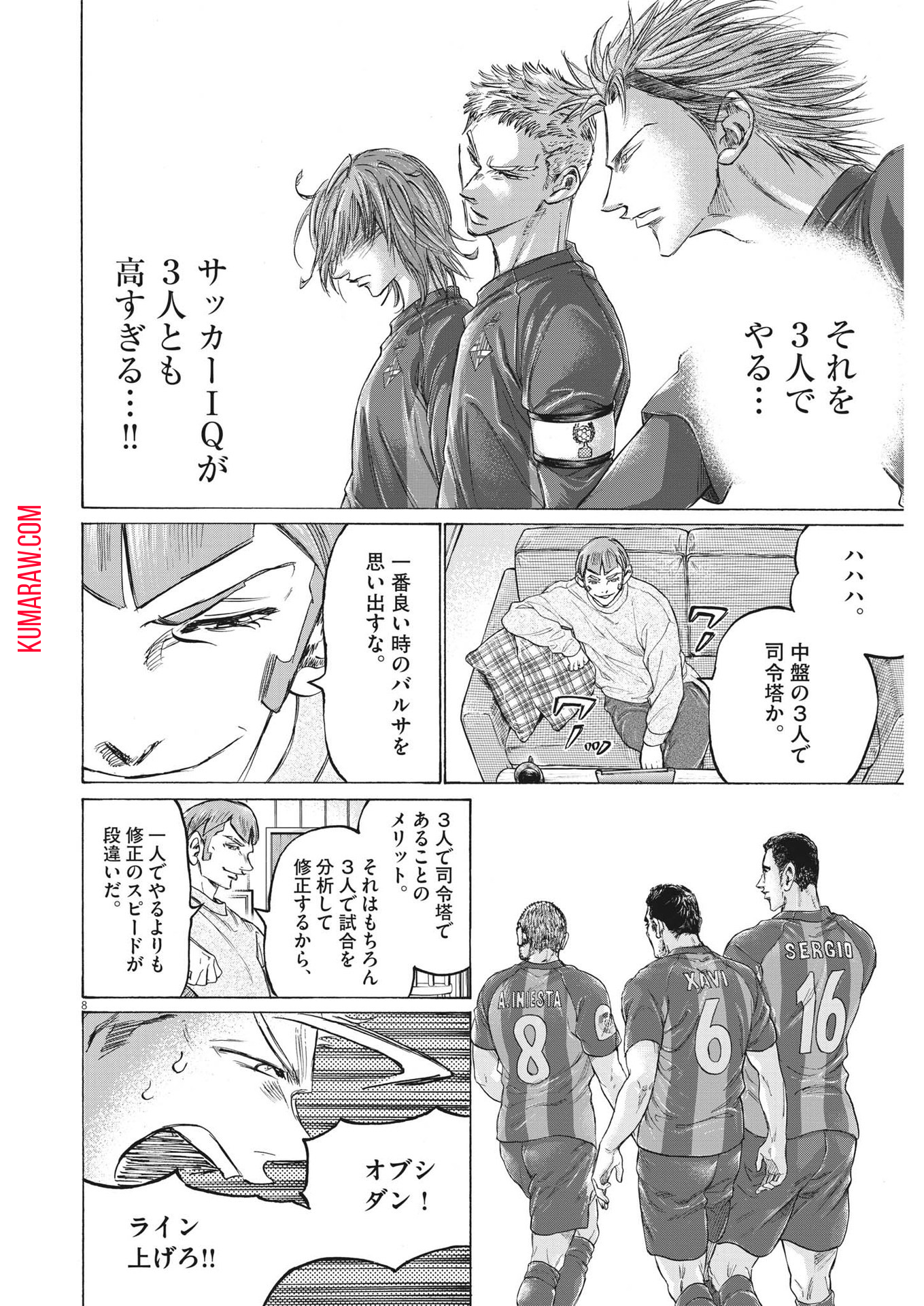 アオアシ 第355話 - Page 8