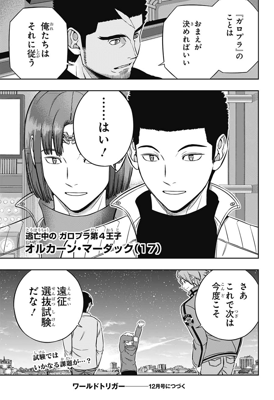 ワートリ 第202話 - Page 23