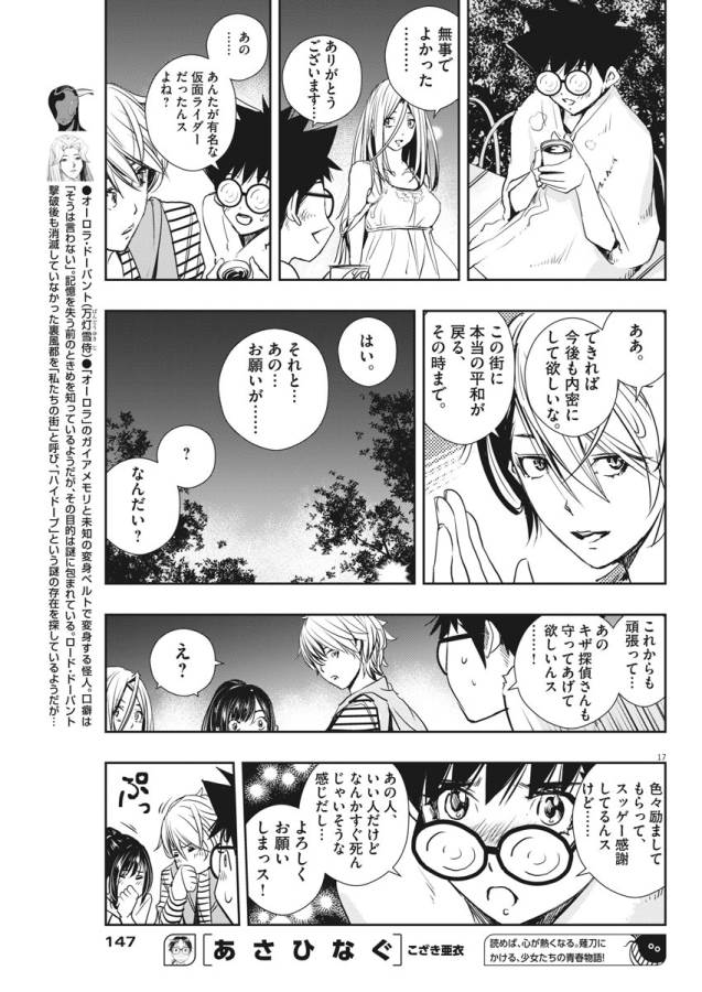 風都探偵 第14話 - Page 17