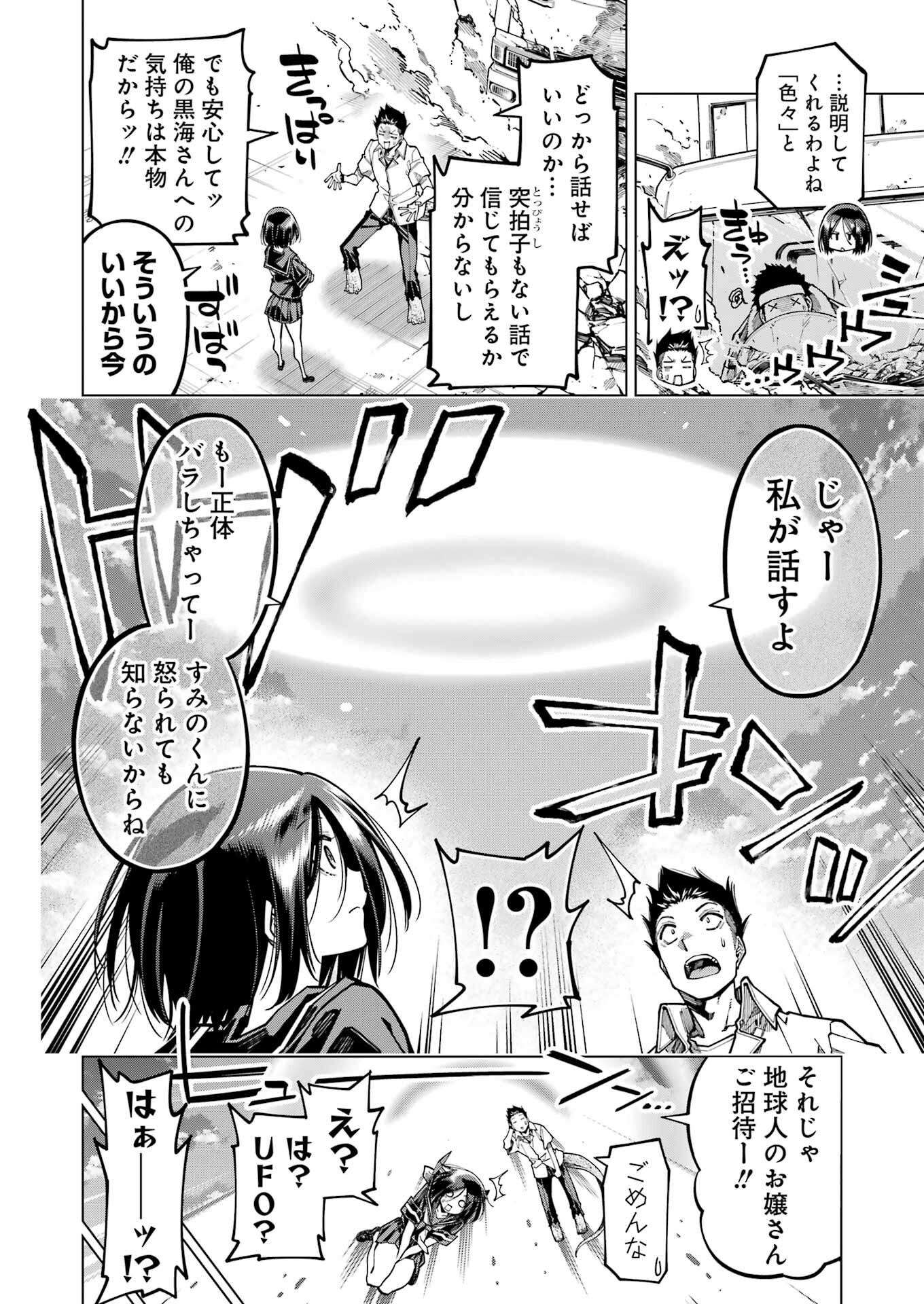 恐竜ちゃんと化石くん 第33話 - Page 6