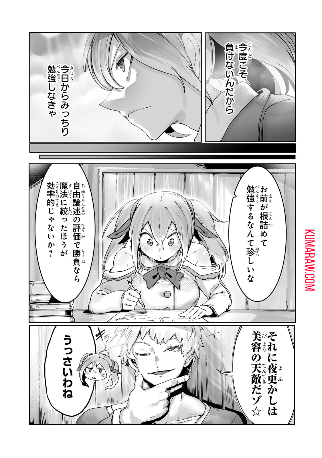 俺の前世の知識で底辺職テイマーが上級職になってしまいそうな件 第34話 - Page 5