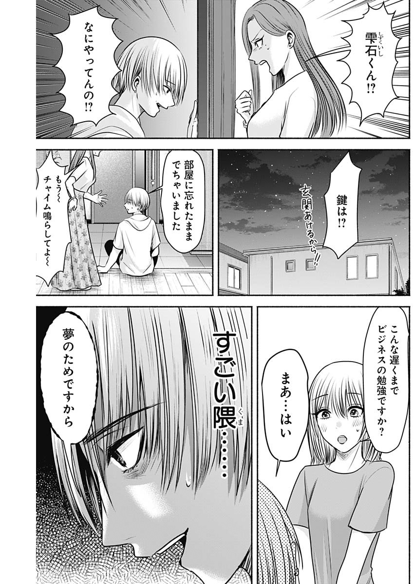 ハッピーマリオネット 第10話 - Page 17