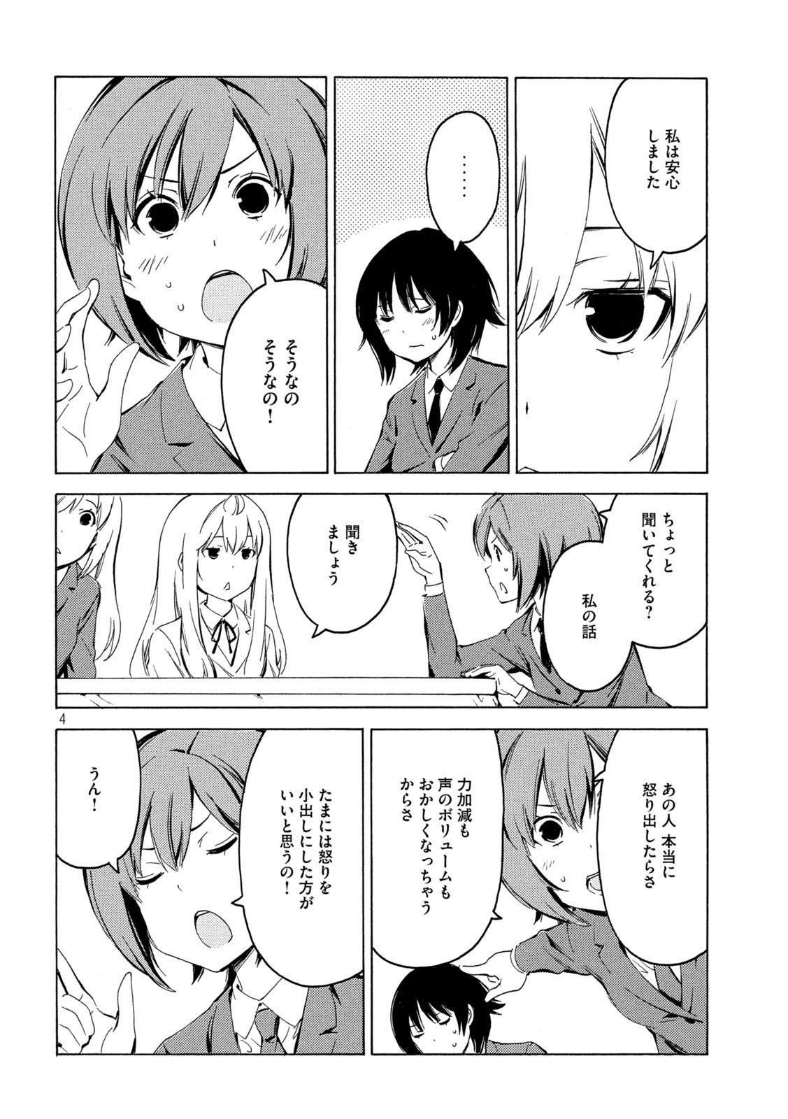 みなみけ 第405話 - Page 4