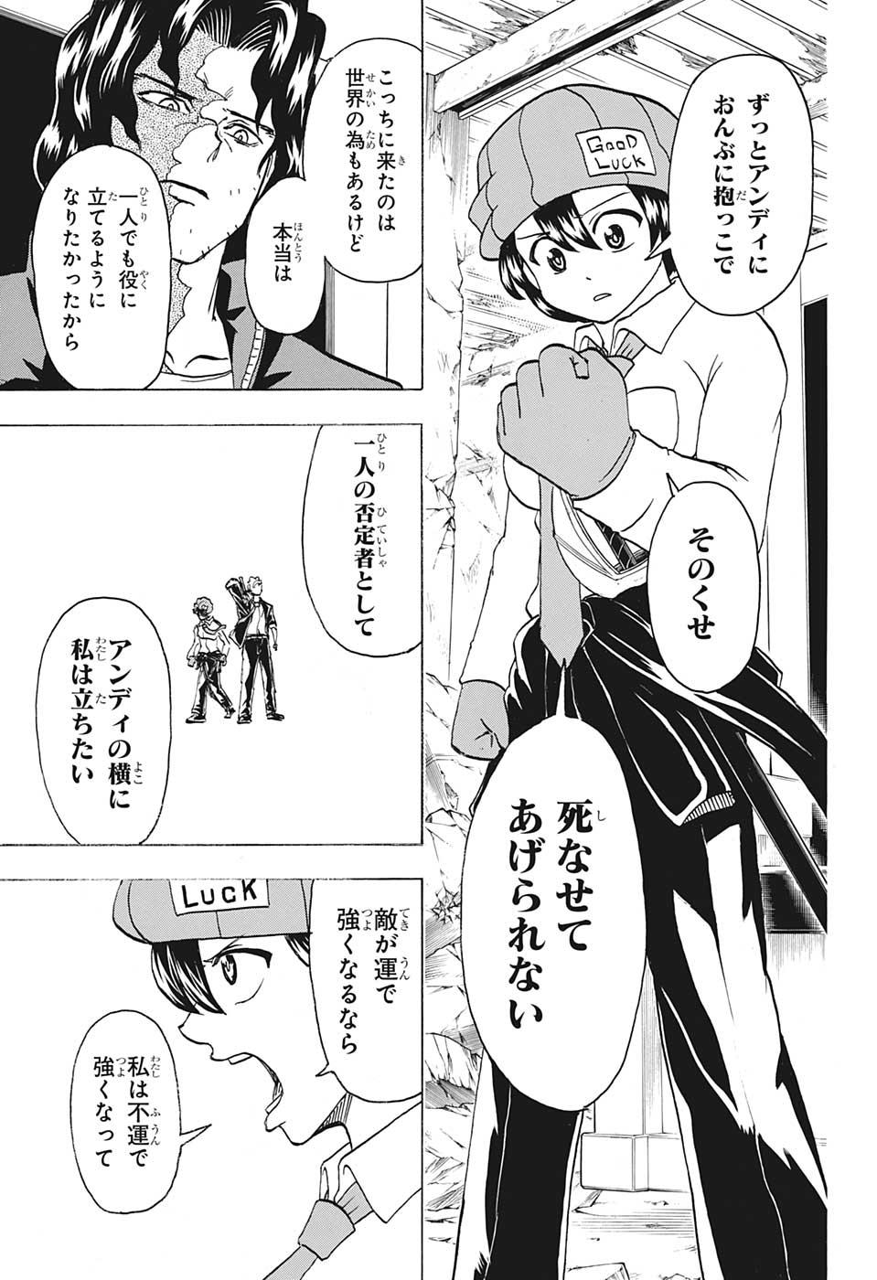 アンデッド＋アンラック 第70話 - Page 17