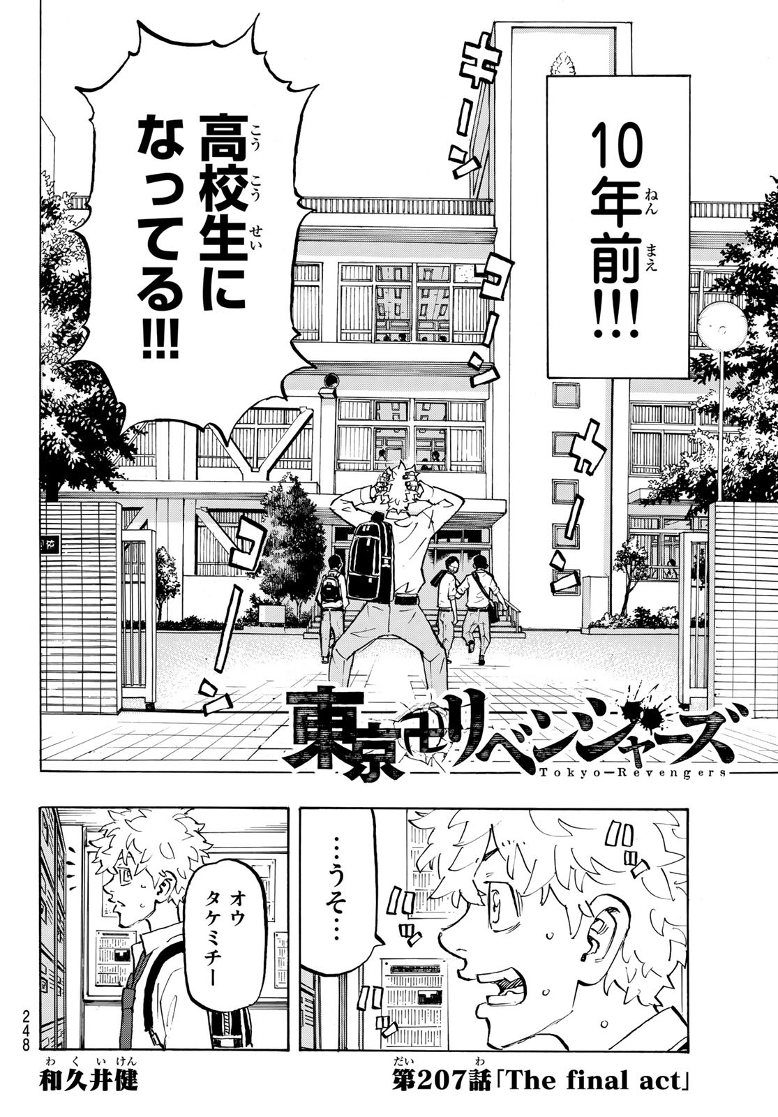 東京卍リベンジャーズ 第207話 - Page 2
