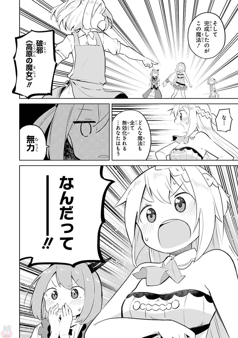 スライム倒して300年、知らないうちにレベルMAXになってました 第5話 - Page 22