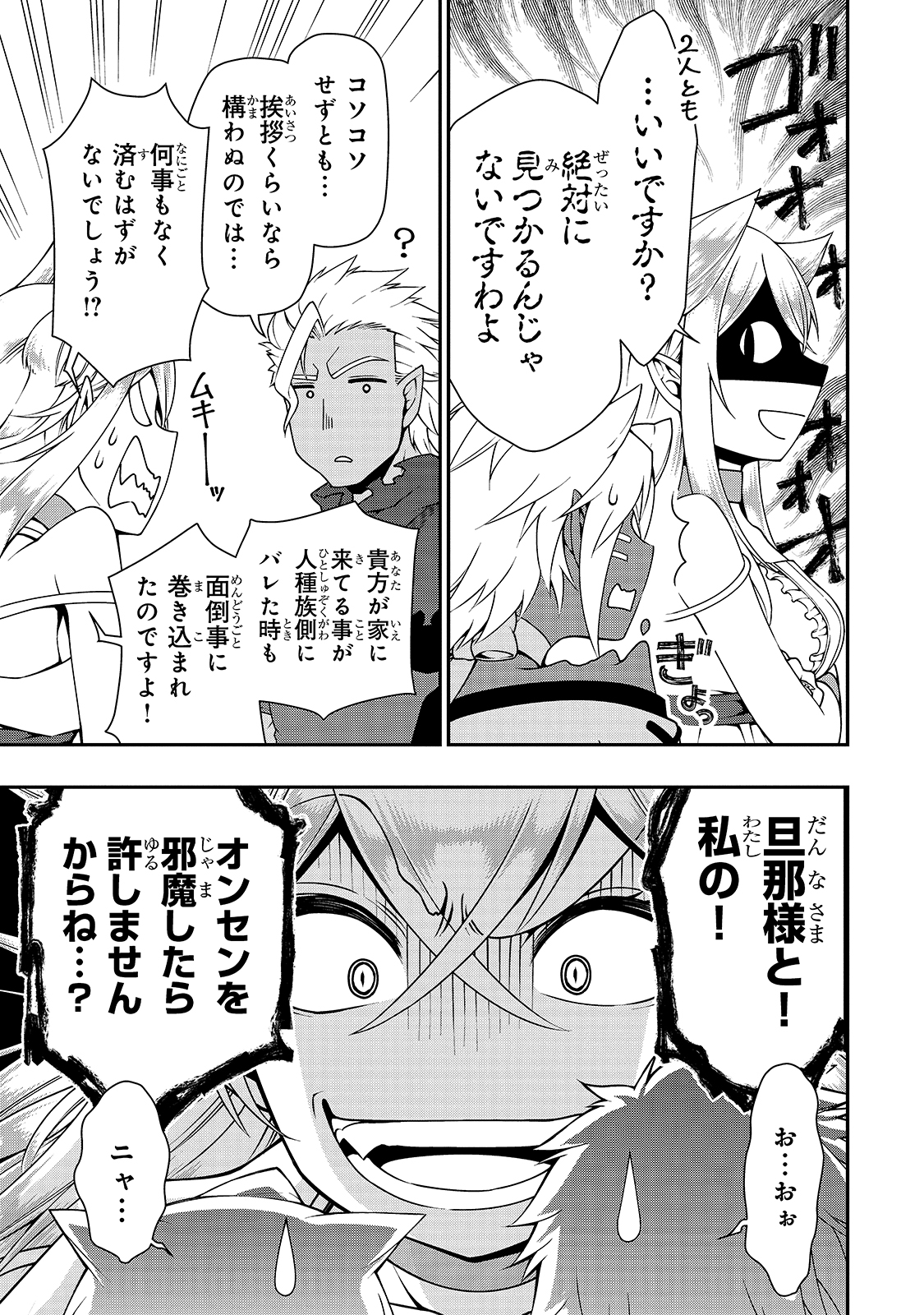 LV2からチートだった元勇者候補のまったり異世界ライフ 第23話 - Page 11