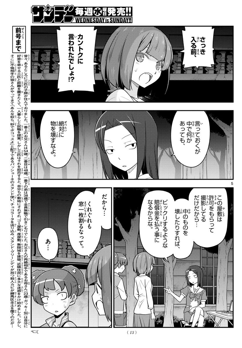 トニカクカワイイ 第127話 - Page 5