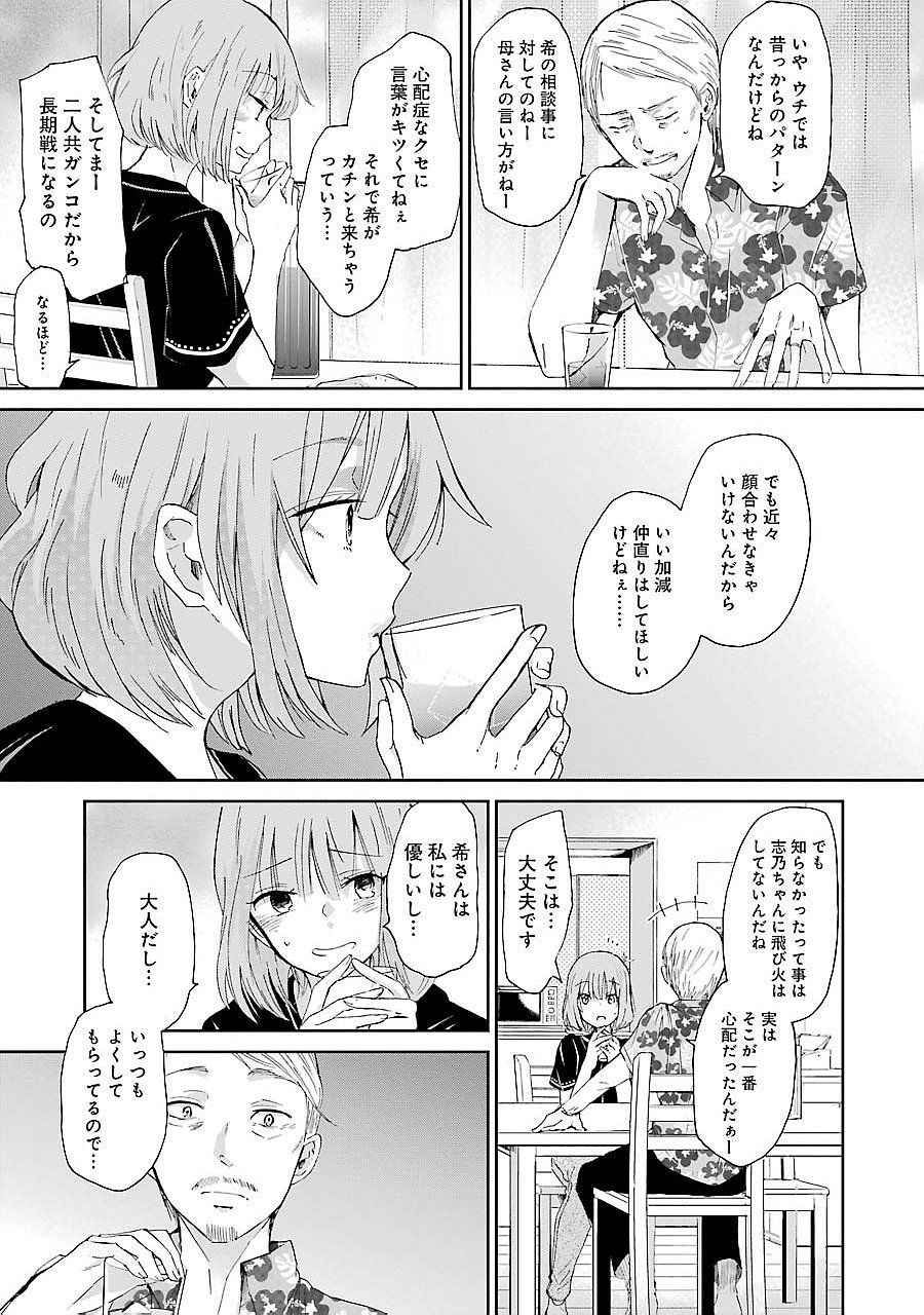 兄の嫁と暮らしています。 第23話 - Page 13