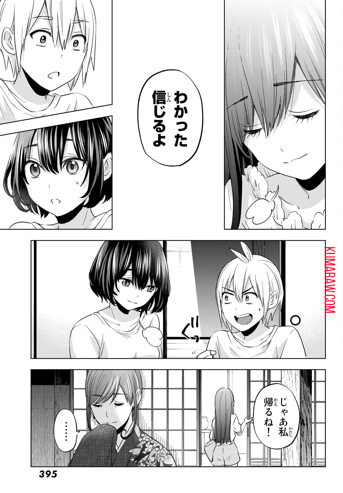 柊さんちの吸血事情 第7話 - Page 23