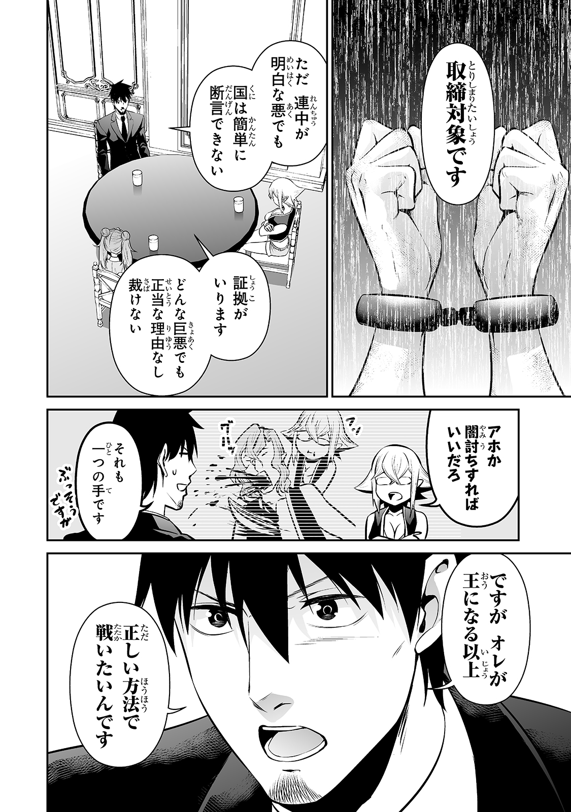 サラリーマンが異世界に行ったら四天王になった話 第35話 - Page 10