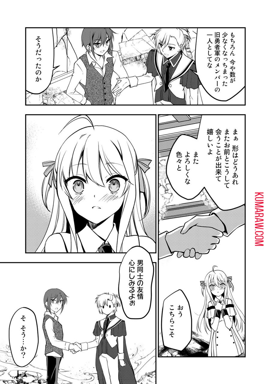 俺の冴えない幼馴染がＳランク勇者になっていた件 第7話 - Page 11