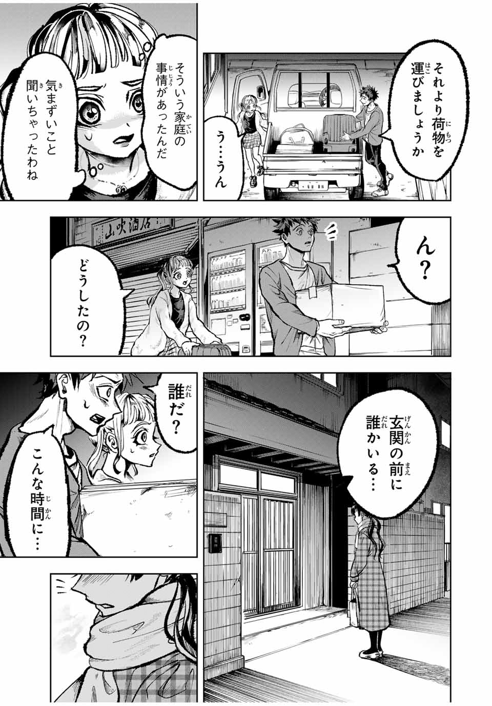 葬いの共犯者 第14話 - Page 5