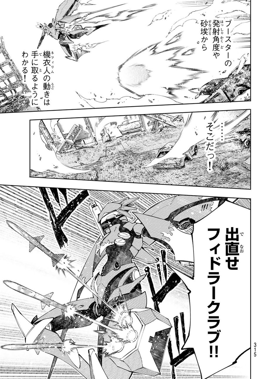 シャングリラ・フロンティア〜クソゲーハンター、神ゲーに挑まんとす〜 第75話 - Page 7