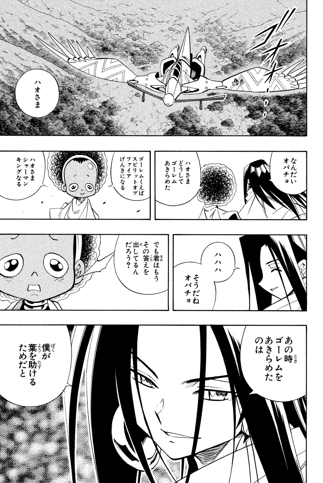 シャーマンキングザスーパースター 第202話 - Page 13