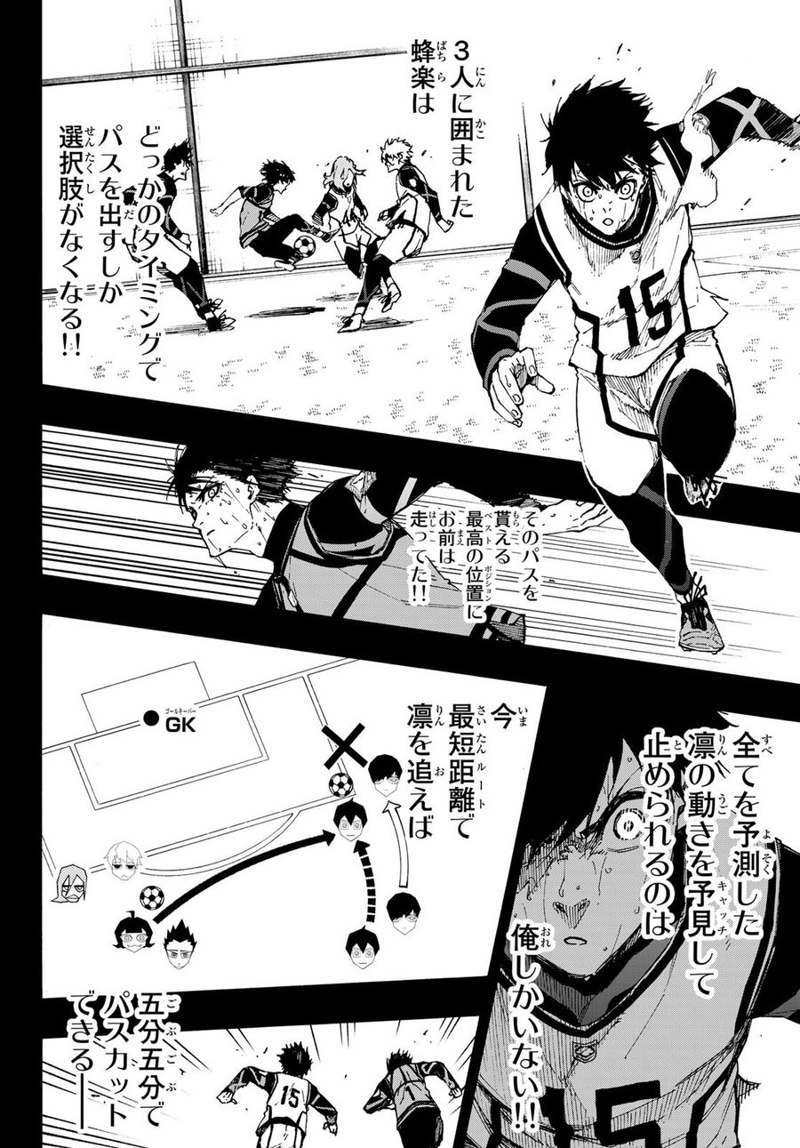 ブルーロック 第85話 - Page 2