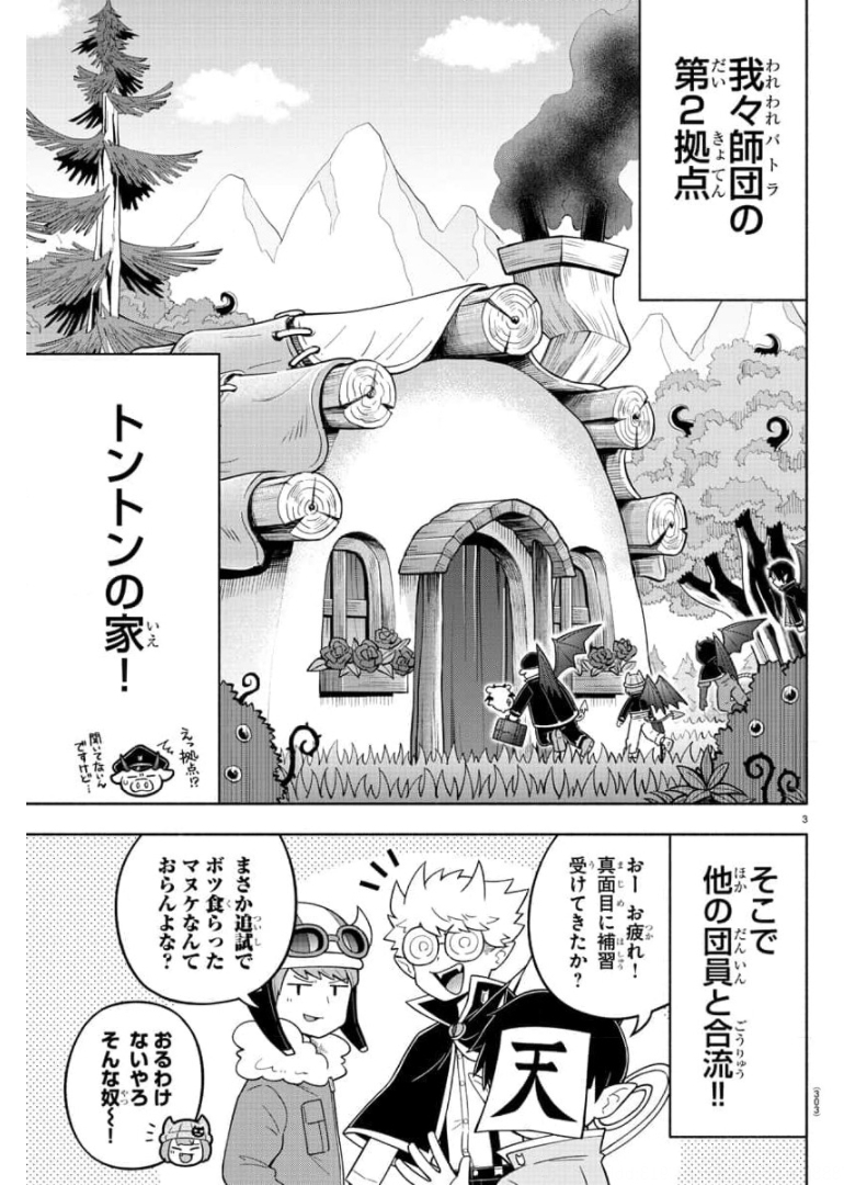 魔界の主役は我々だ！ 第82話 - Page 3