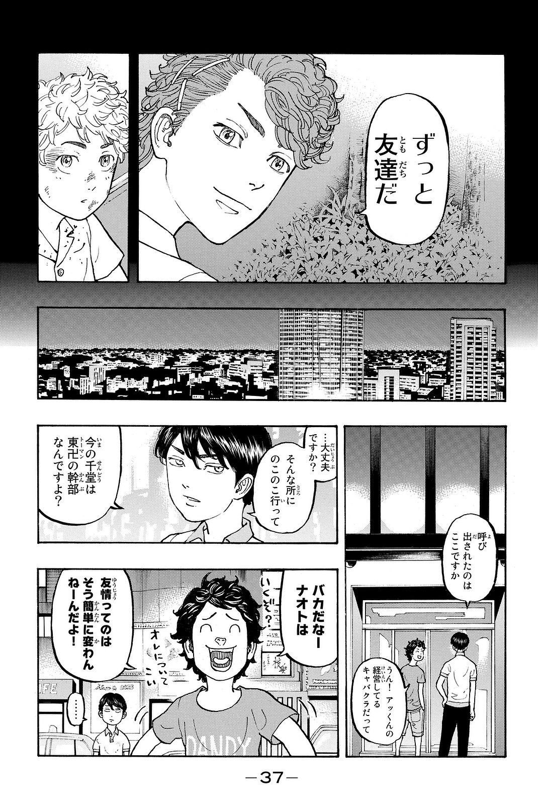 東京卍リベンジャーズ 第7話 - Page 15