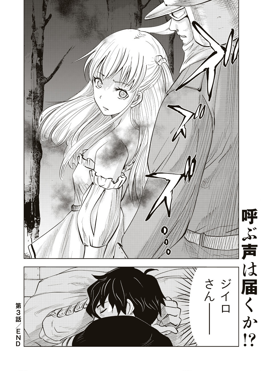 アルスの巨獣 第3話 - Page 31