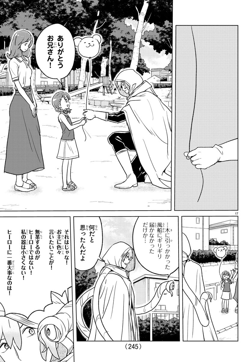 僕が恋するコズミックスター 第6話 - Page 17