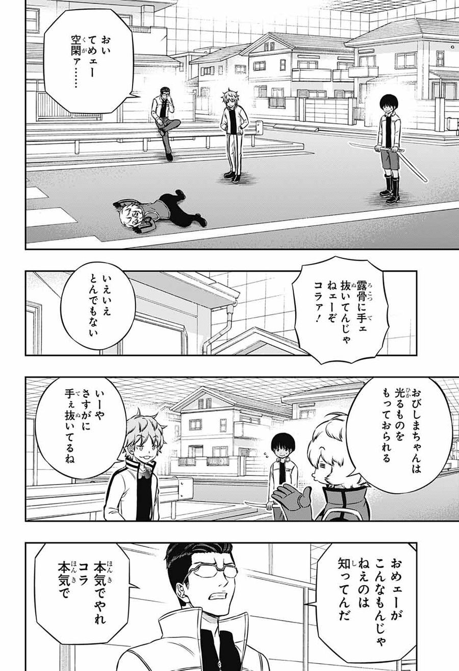 ワートリ 第181話 - Page 8