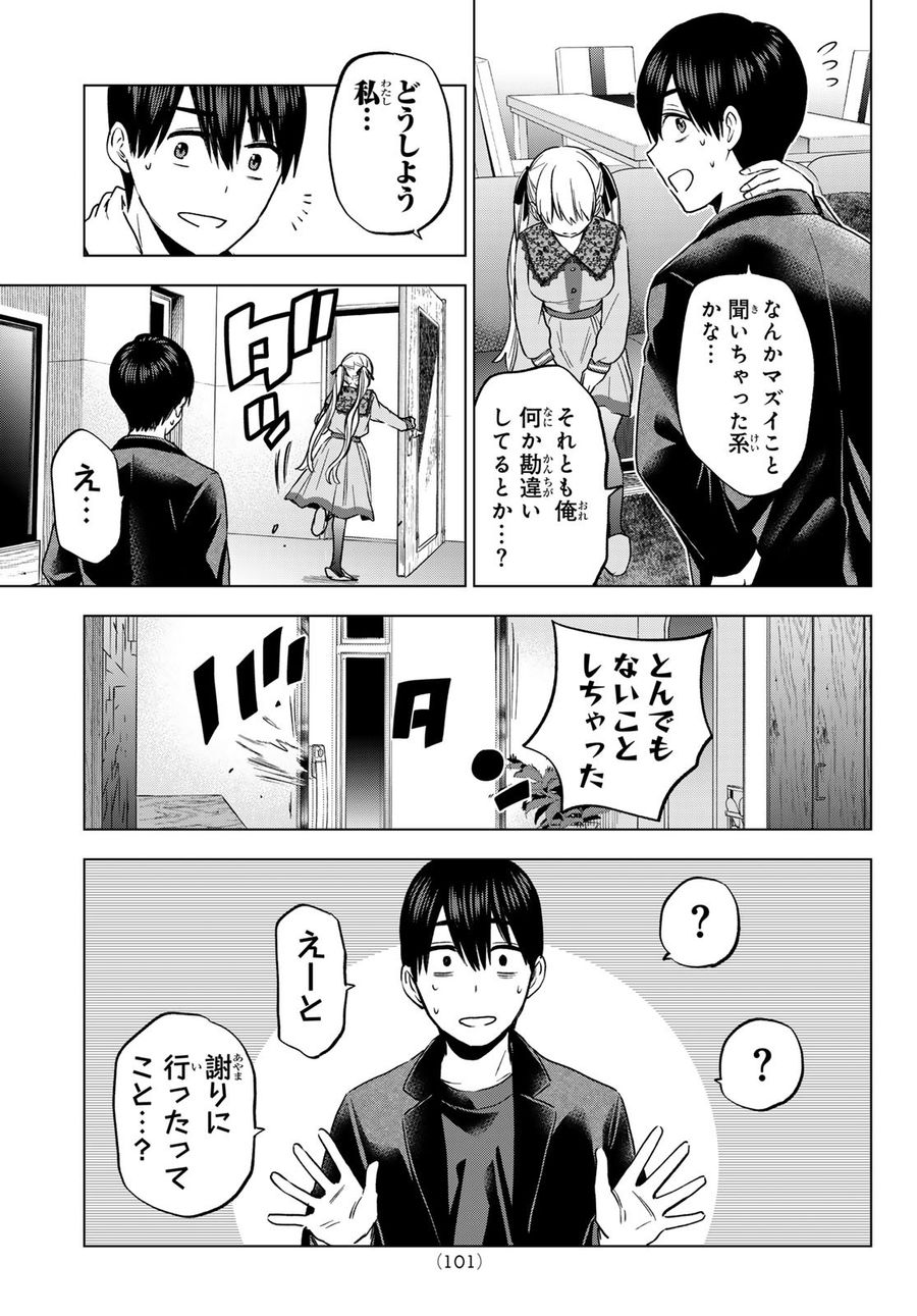 カッコウの許嫁 第173話 - Page 13