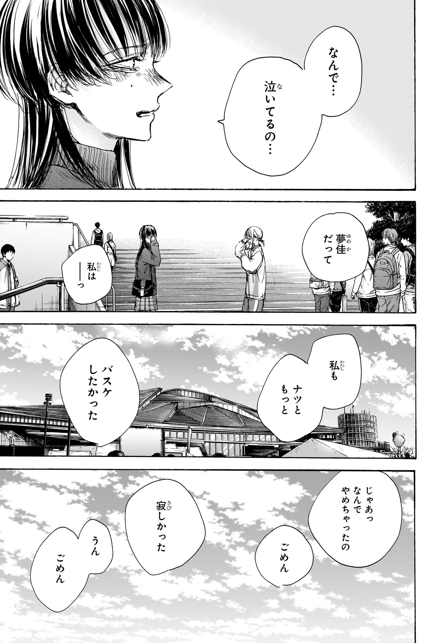 アオのハコ 第95話 - Page 5