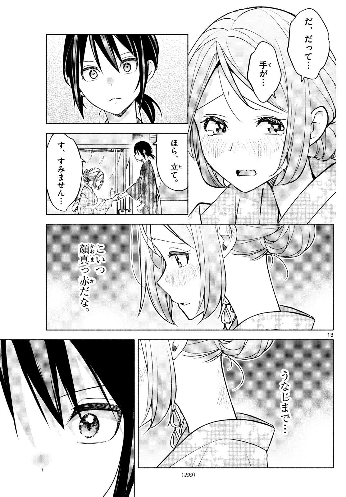 君と悪いことがしたい 第45話 - Page 13