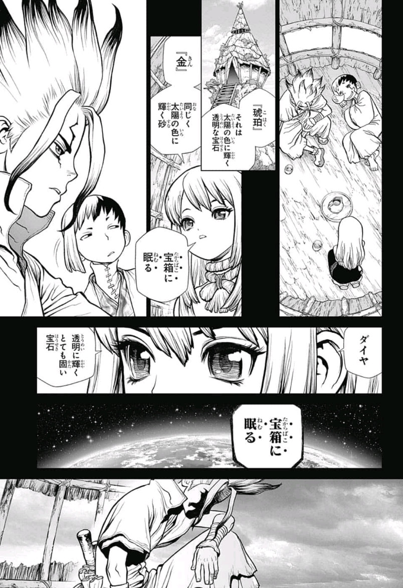 ドクターストーン 第101話 - Page 9