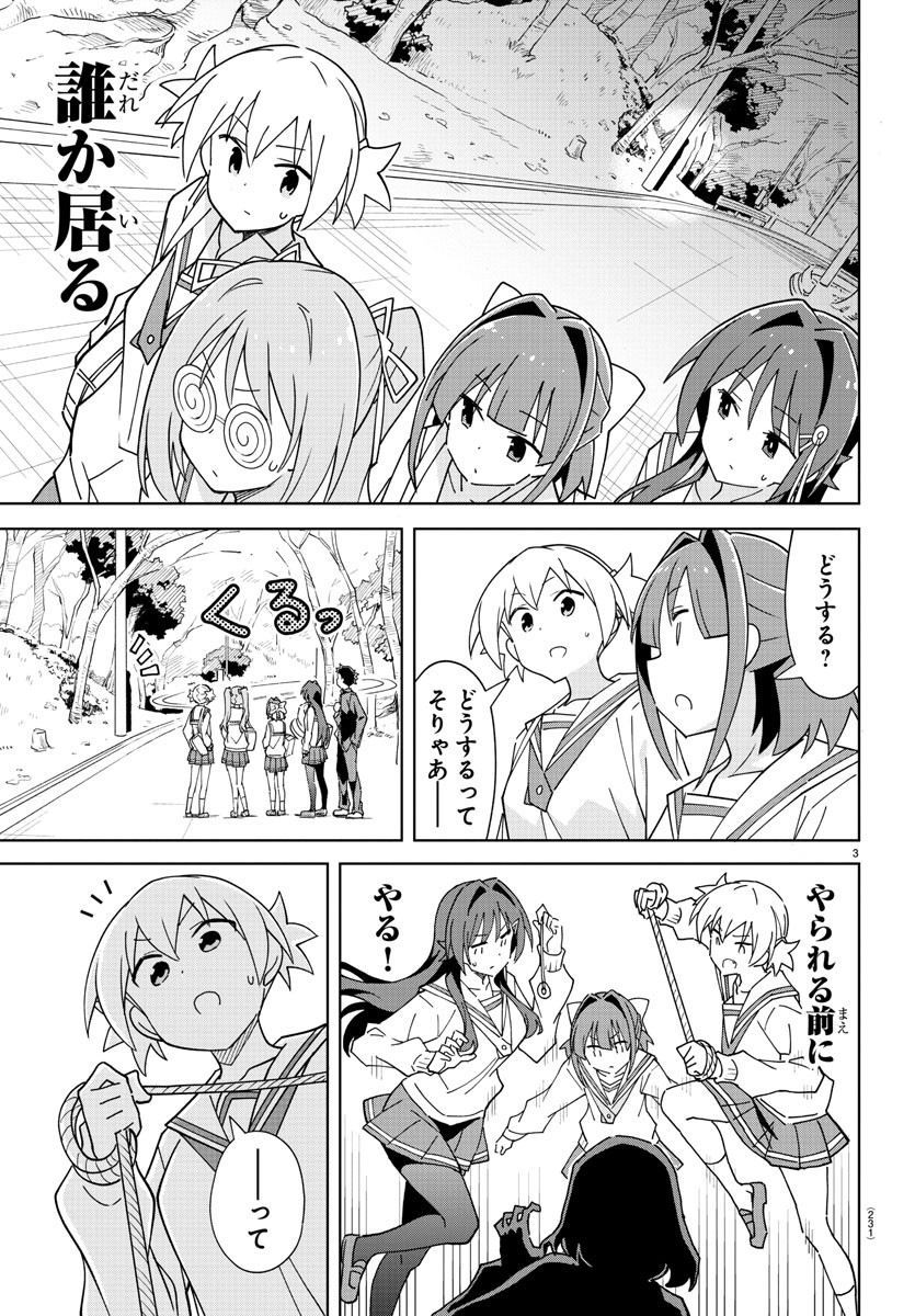 あつまれ！ふしぎ研究部 第266話 - Page 3