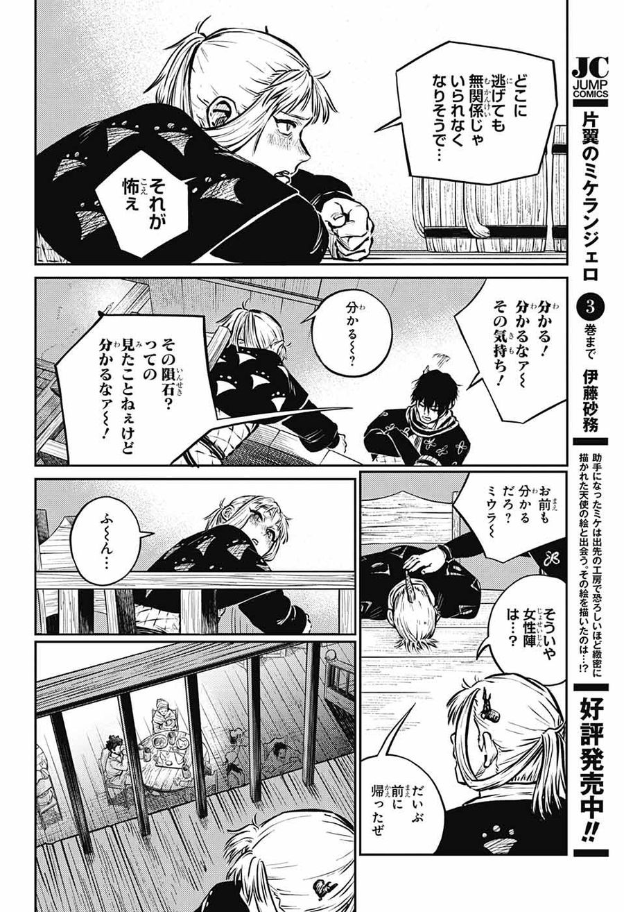 戦奏教室 第7話 - Page 34