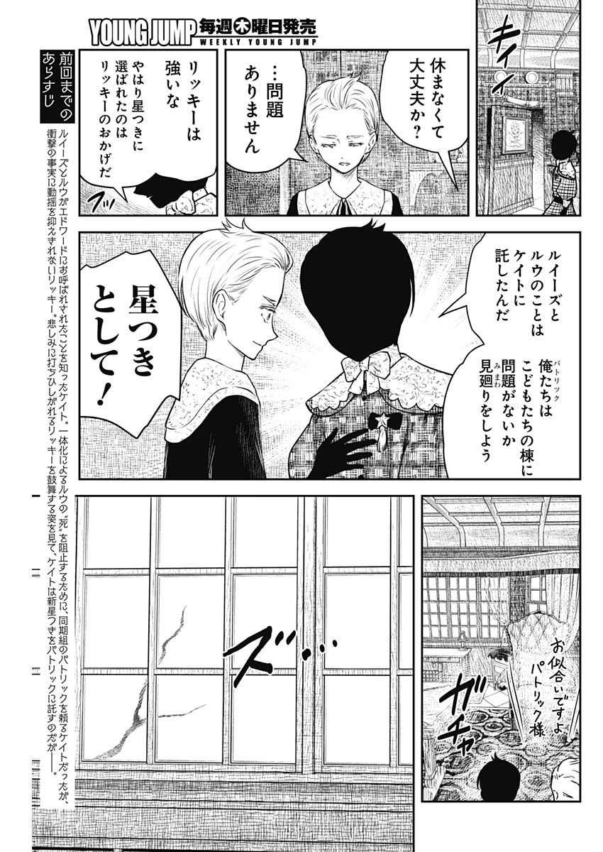 シャドーハウス 第158話 - Page 3