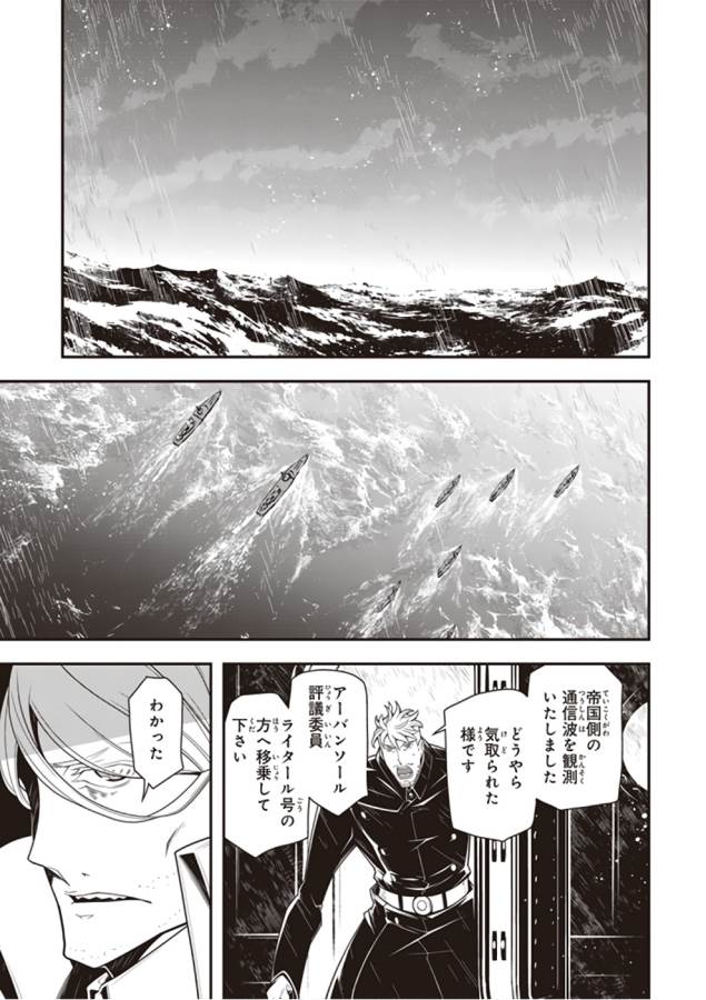 幼女戦記 第25話 - Page 55