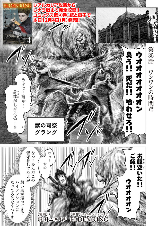 Elden Ring Ougonju e no Michi / ELDEN RING 黄金樹への道 第35話 - Page 1