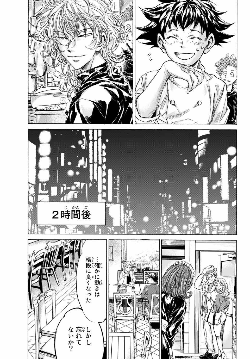 フェルマーの料理 第8.1話 - Page 13