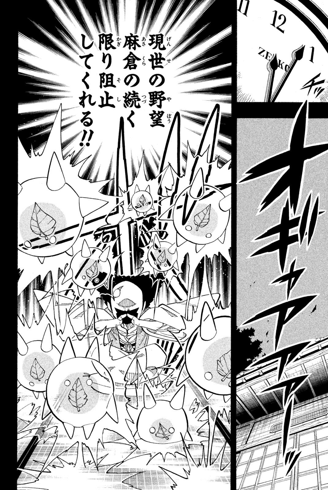シャーマンキングザスーパースター 第143話 - Page 8