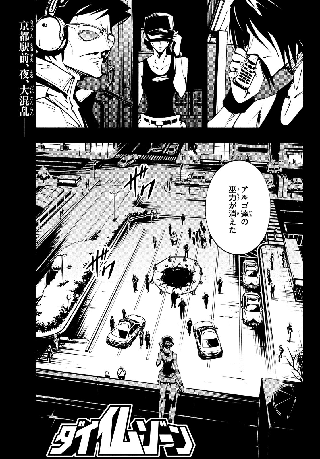 シャーマンキングザスーパースター 第44話 - Page 1