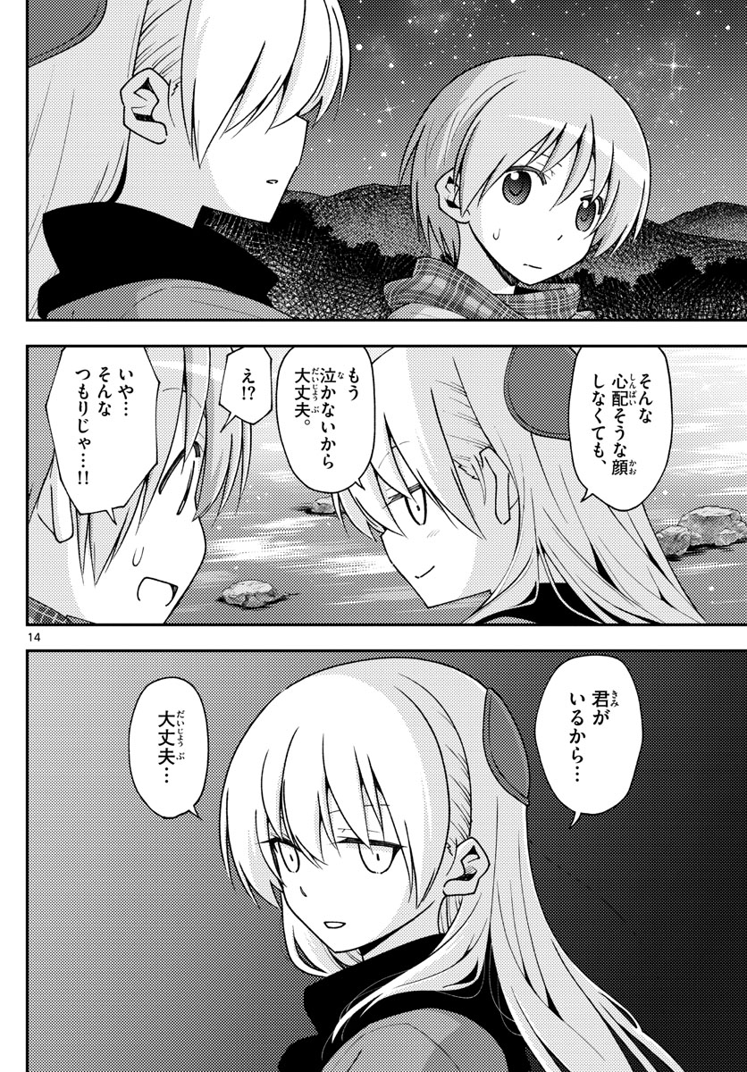 トニカクカワイイ 第141話 - Page 14