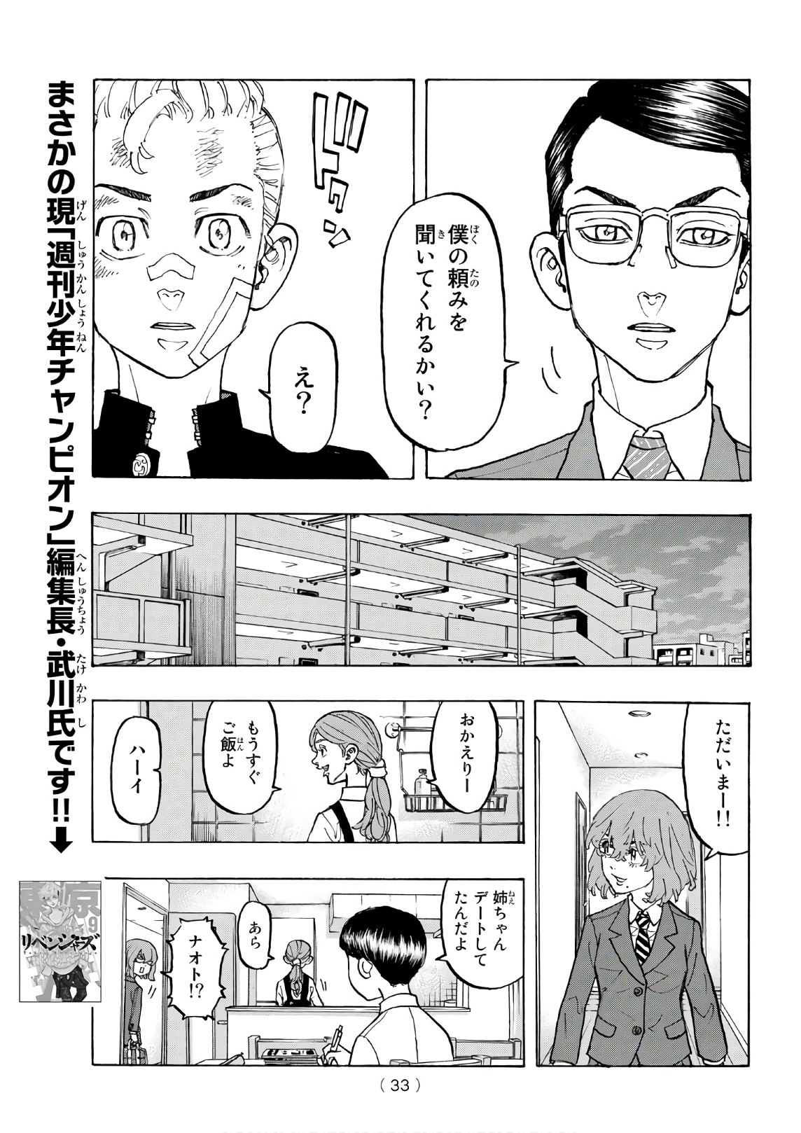 東京卍リベンジャーズ 第90話 - Page 14