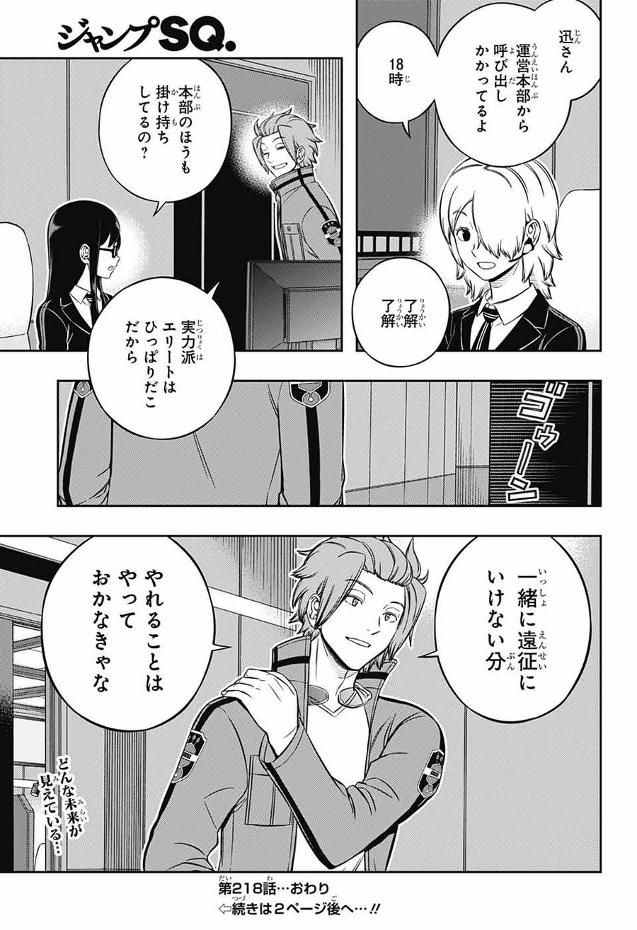 ワートリ 第218話 - Page 23