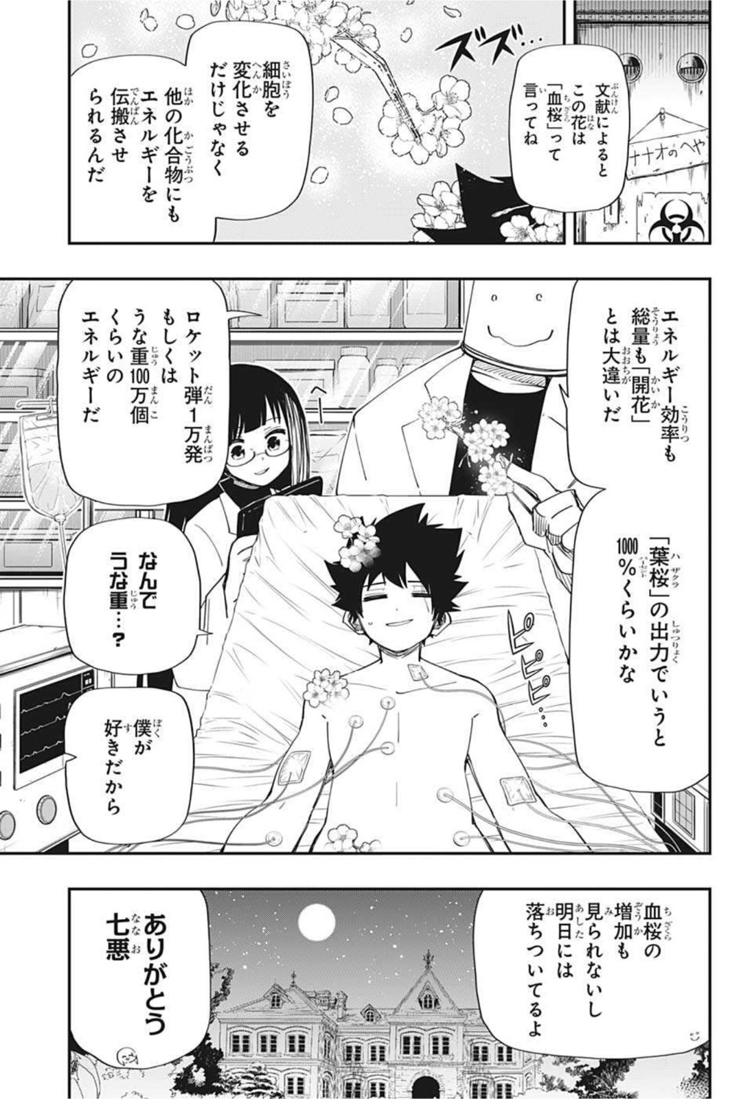 夜桜さんちの大作戦 第103話 - Page 11