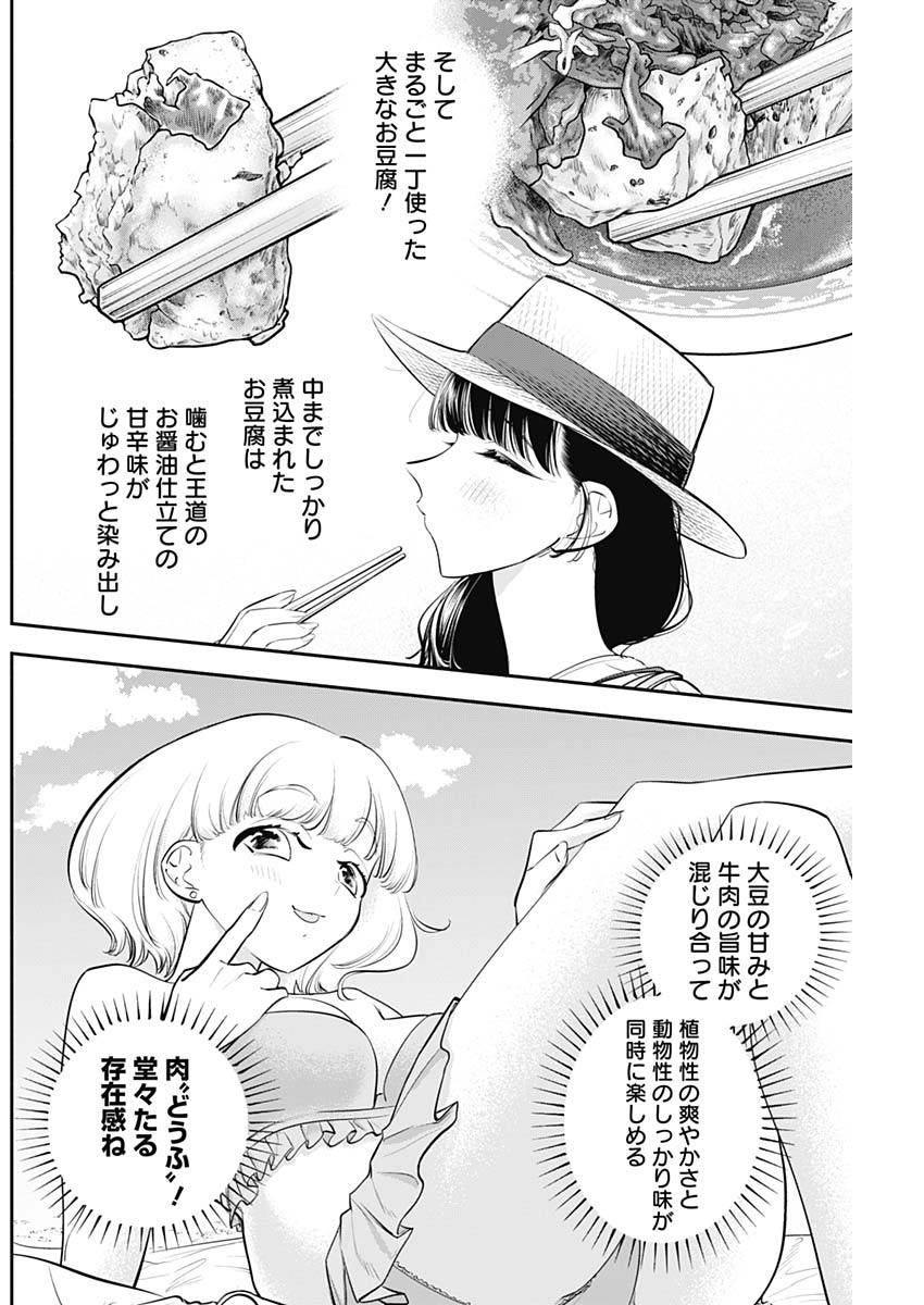 女優めし 第52話 - Page 12
