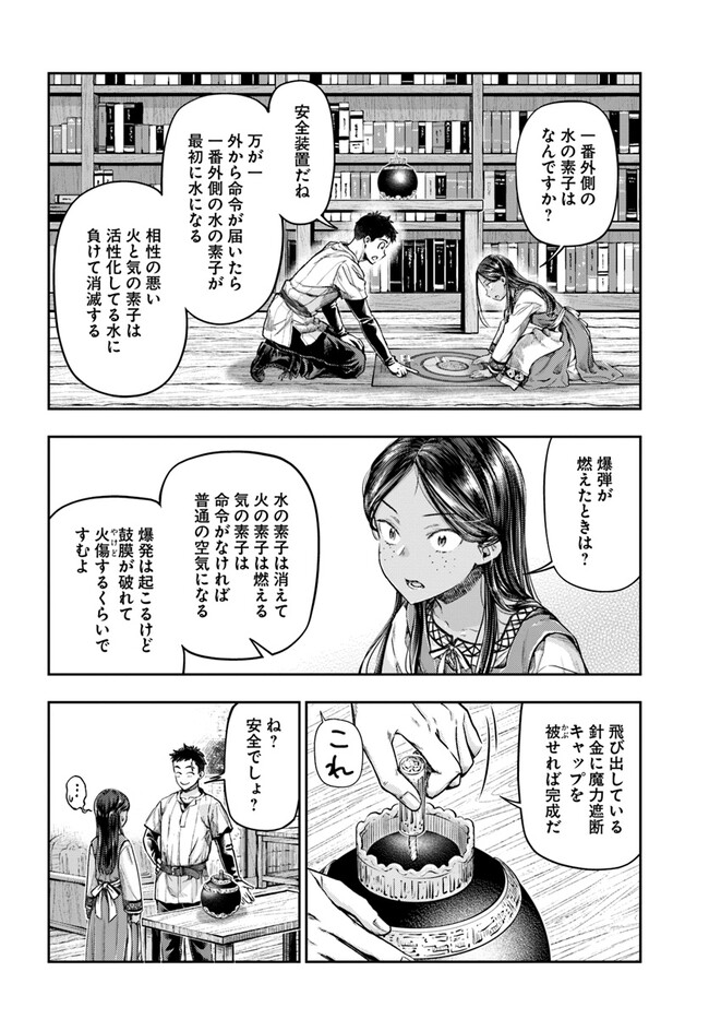 ニセモノの錬金術師 第2.5話 - Page 6