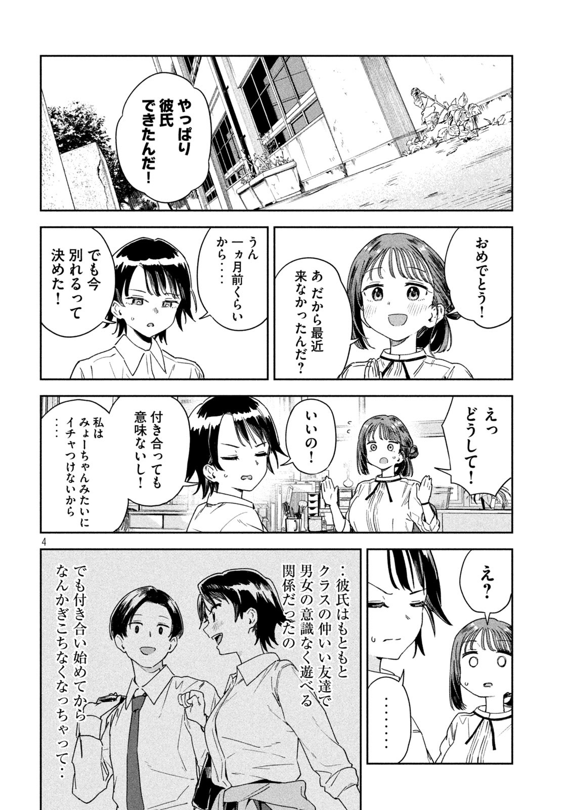 みょーちゃん先生はかく語りき 第6話 - Page 4