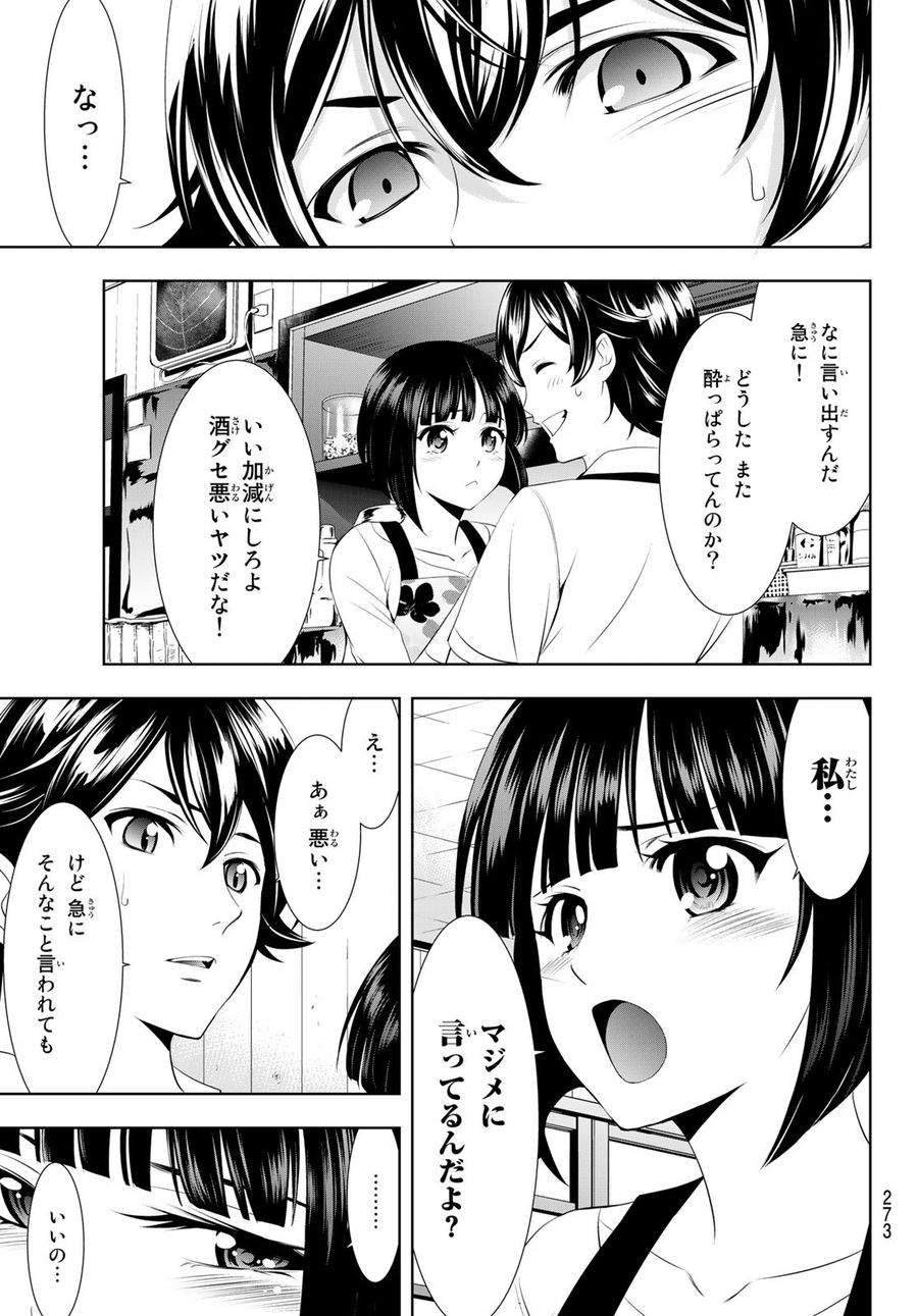 女神のカフェテラス 第36話 - Page 13